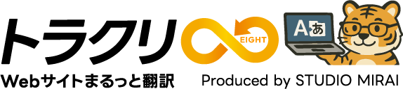 トラクリ８